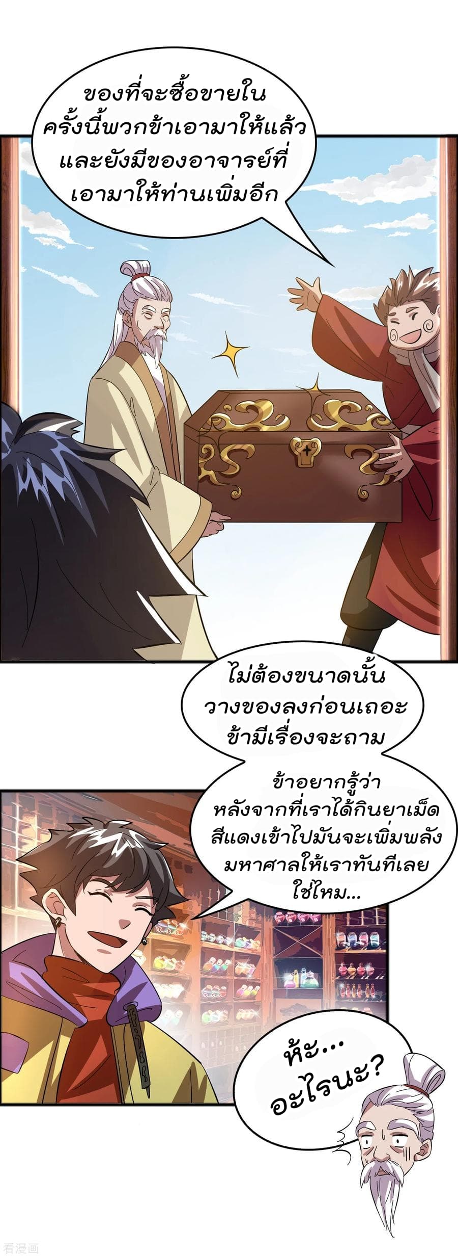 Become God Merchant in The Other World ข้ามต่างโลกเพื่อเป็นพ่อค้าเทพสุดมั่งคั่ง page 8