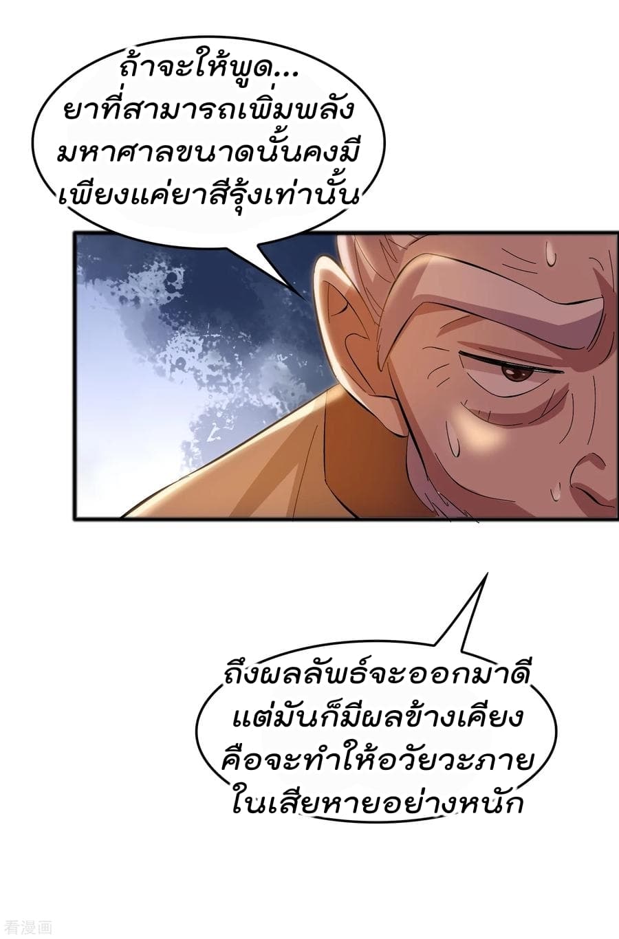 Become God Merchant in The Other World ข้ามต่างโลกเพื่อเป็นพ่อค้าเทพสุดมั่งคั่ง page 9
