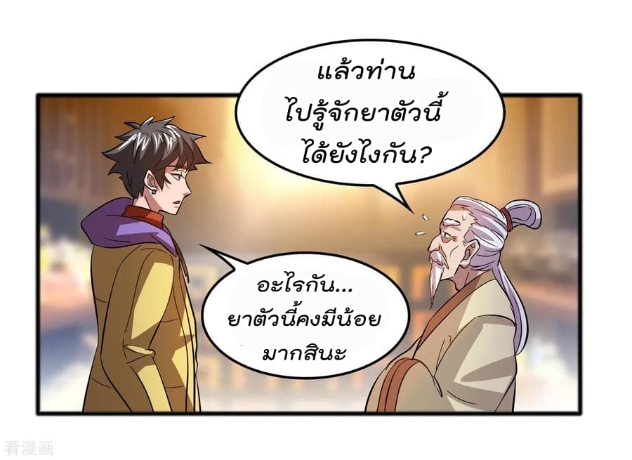 Become God Merchant in The Other World ข้ามต่างโลกเพื่อเป็นพ่อค้าเทพสุดมั่งคั่ง page 10