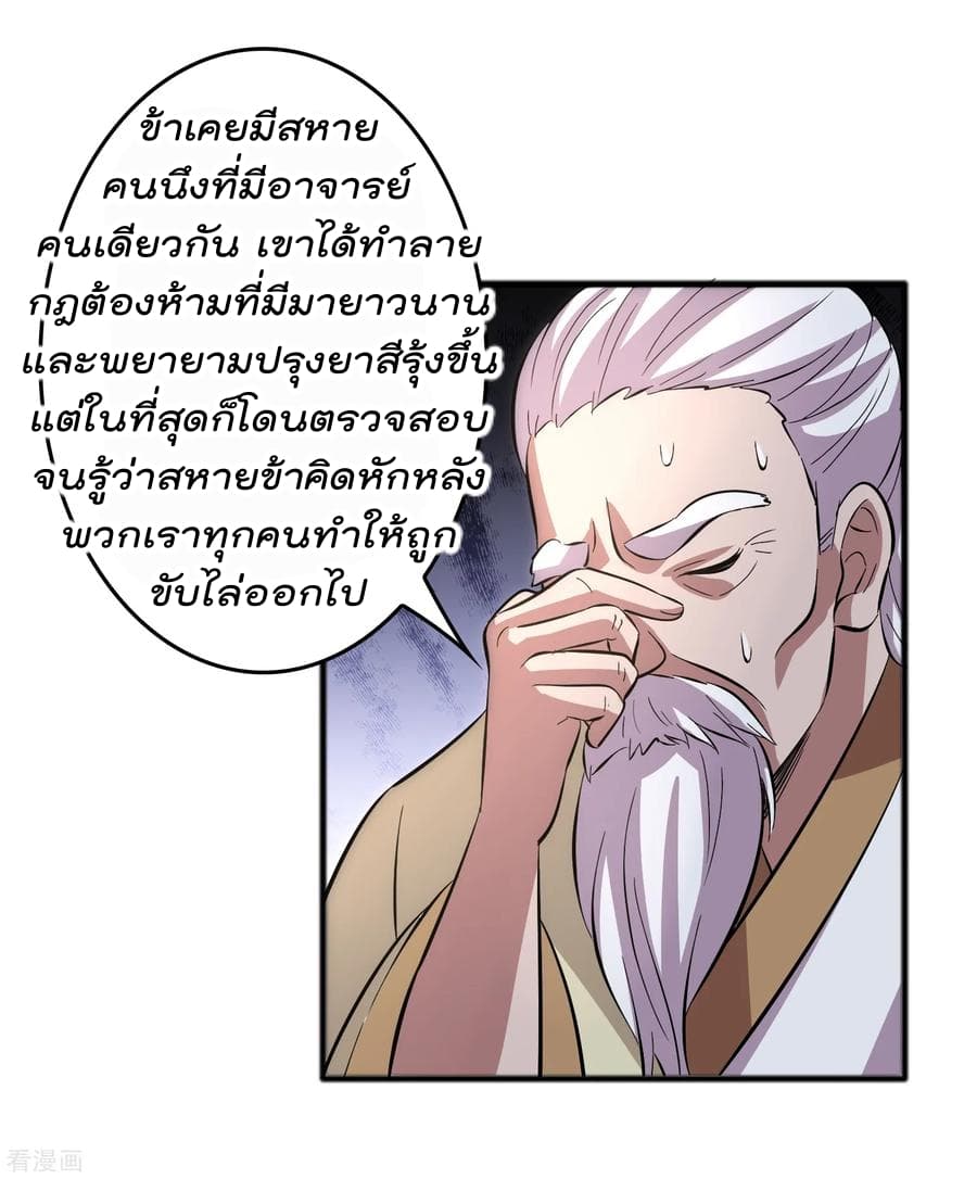 Become God Merchant in The Other World ข้ามต่างโลกเพื่อเป็นพ่อค้าเทพสุดมั่งคั่ง page 11