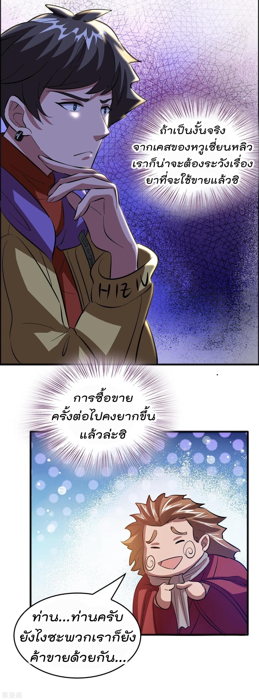 Become God Merchant in The Other World ข้ามต่างโลกเพื่อเป็นพ่อค้าเทพสุดมั่งคั่ง page 13