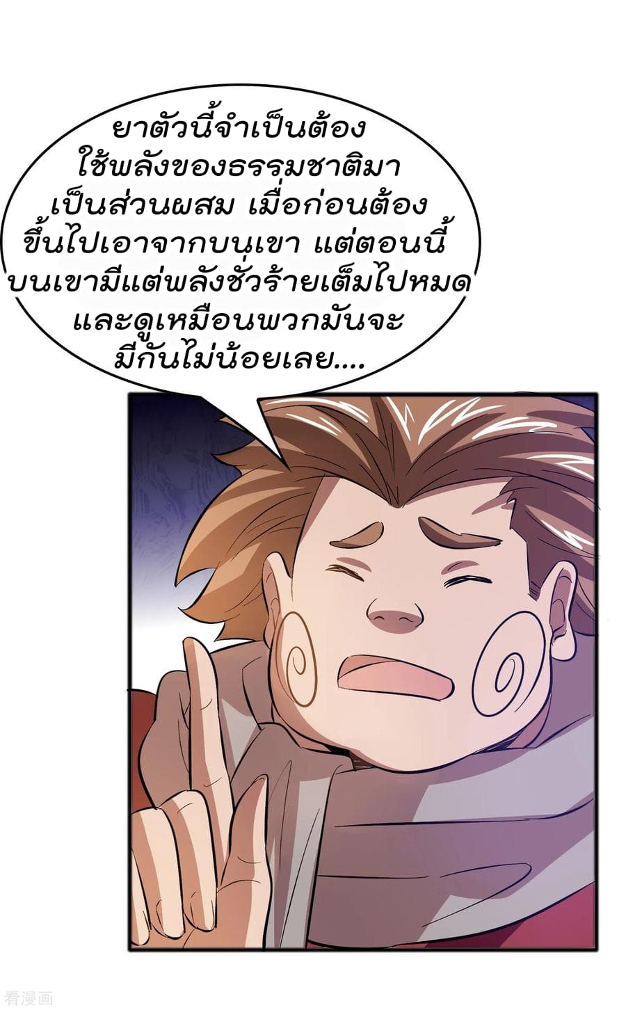 Become God Merchant in The Other World ข้ามต่างโลกเพื่อเป็นพ่อค้าเทพสุดมั่งคั่ง page 15