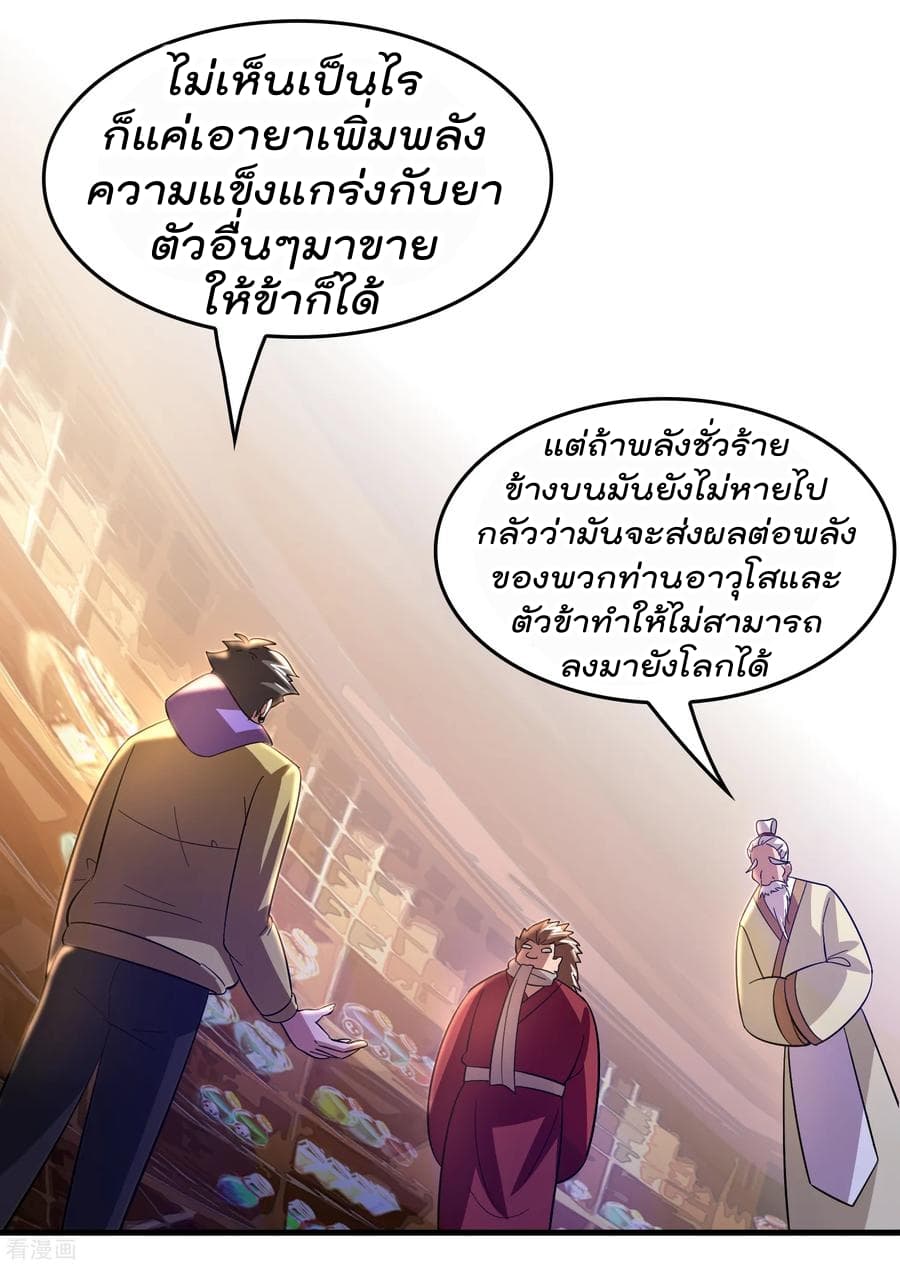 Become God Merchant in The Other World ข้ามต่างโลกเพื่อเป็นพ่อค้าเทพสุดมั่งคั่ง page 16