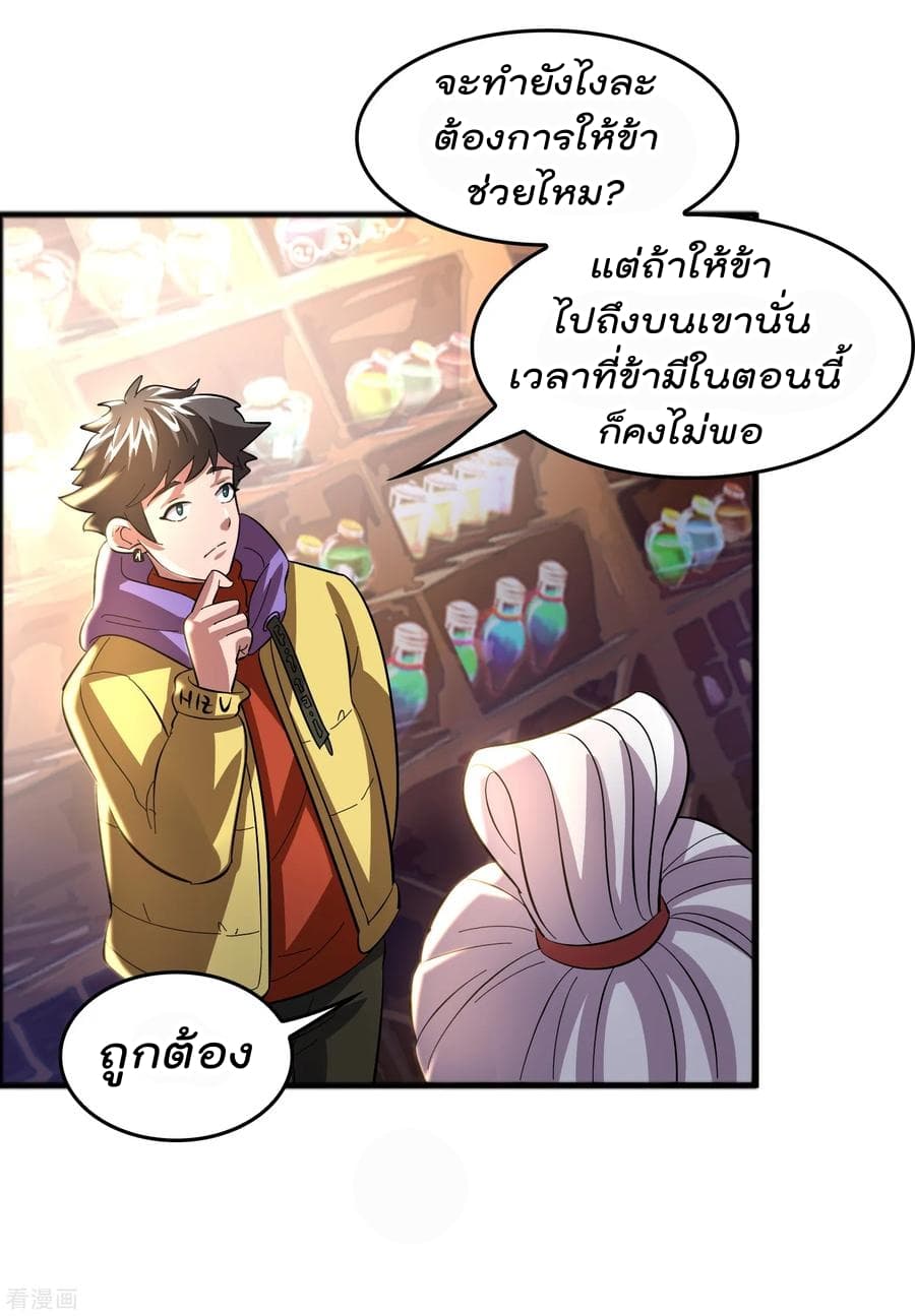 Become God Merchant in The Other World ข้ามต่างโลกเพื่อเป็นพ่อค้าเทพสุดมั่งคั่ง page 17