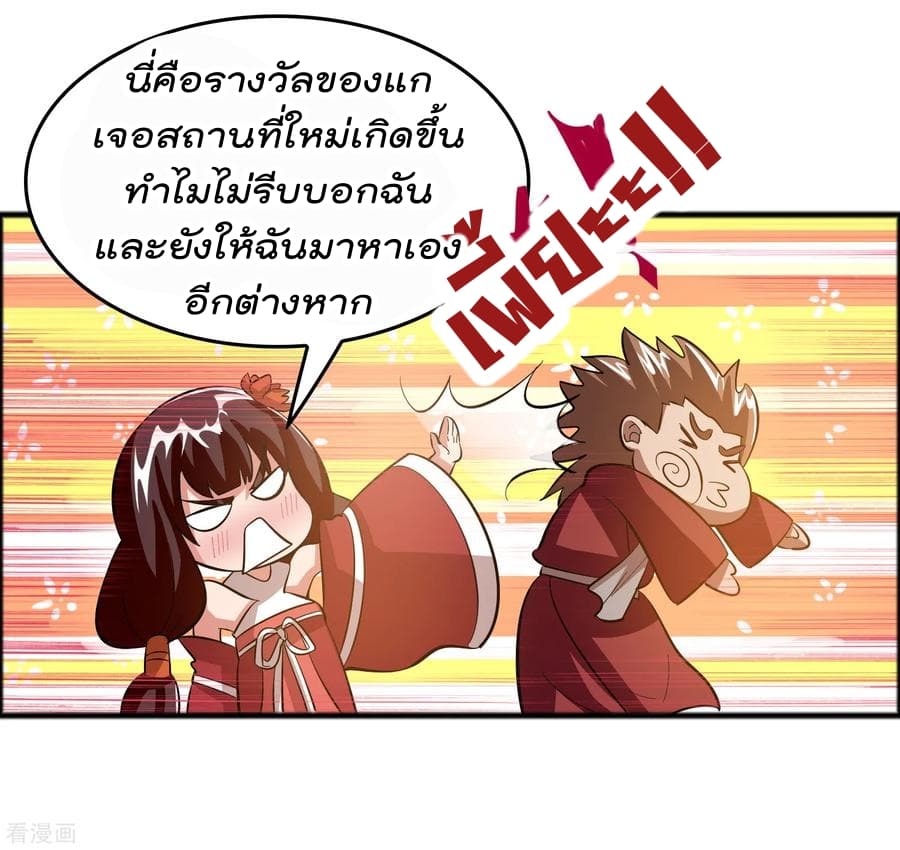 Become God Merchant in The Other World ข้ามต่างโลกเพื่อเป็นพ่อค้าเทพสุดมั่งคั่ง page 20