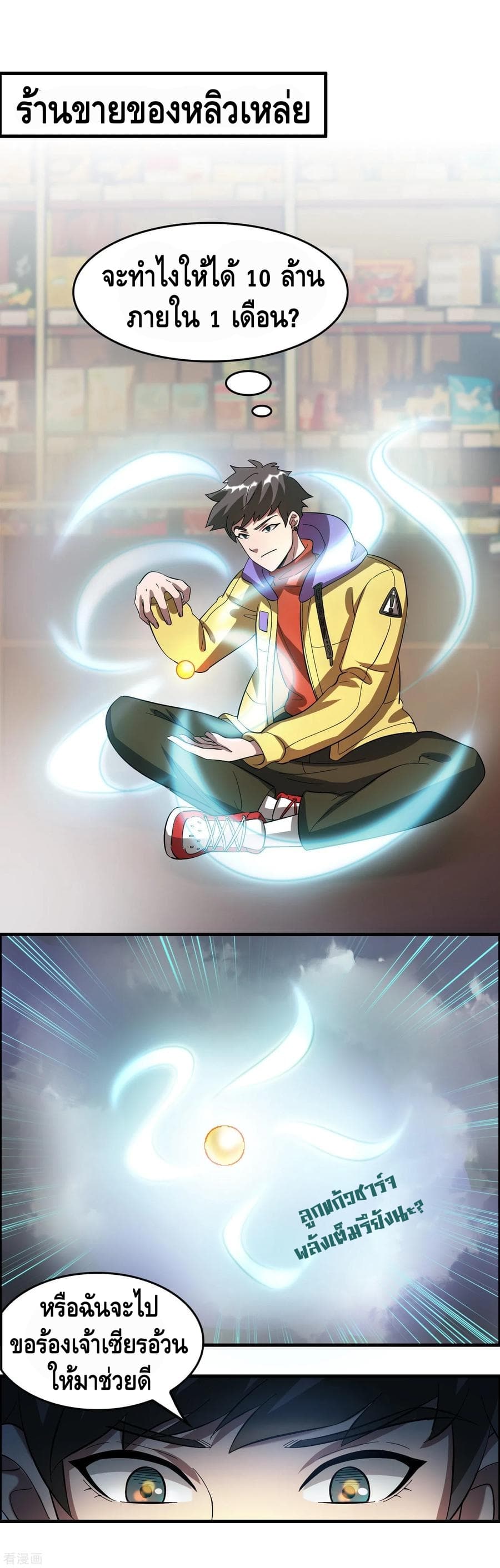 Become God Merchant in The Other World ข้ามต่างโลกเพื่อเป็นพ่อค้าเทพสุดมั่งคั่ง page 2