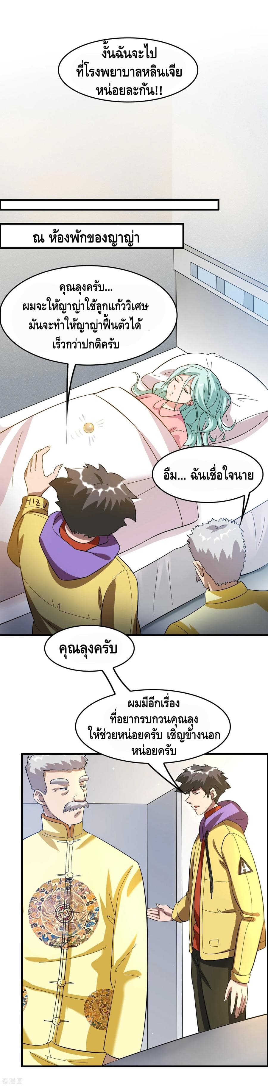 Become God Merchant in The Other World ข้ามต่างโลกเพื่อเป็นพ่อค้าเทพสุดมั่งคั่ง page 3