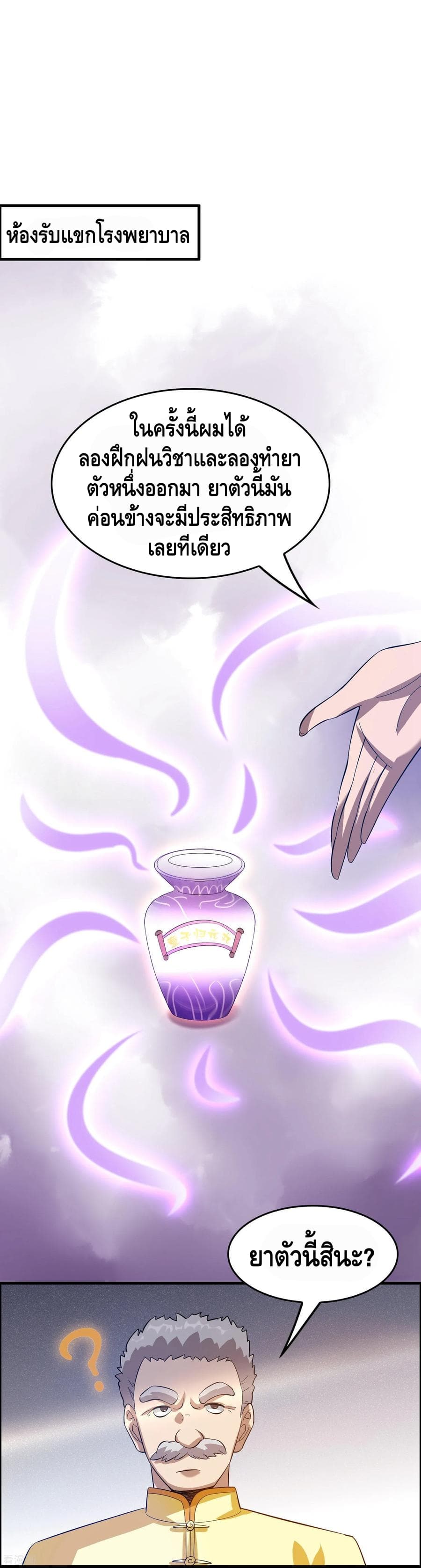 Become God Merchant in The Other World ข้ามต่างโลกเพื่อเป็นพ่อค้าเทพสุดมั่งคั่ง page 4
