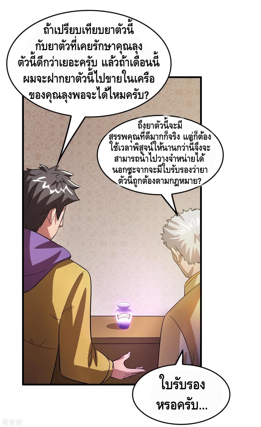 Become God Merchant in The Other World ข้ามต่างโลกเพื่อเป็นพ่อค้าเทพสุดมั่งคั่ง page 6