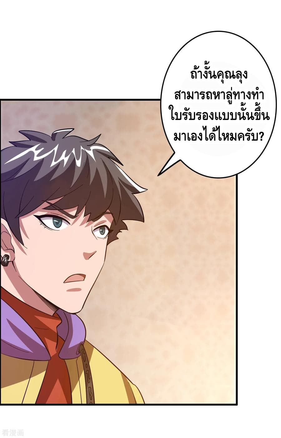 Become God Merchant in The Other World ข้ามต่างโลกเพื่อเป็นพ่อค้าเทพสุดมั่งคั่ง page 8
