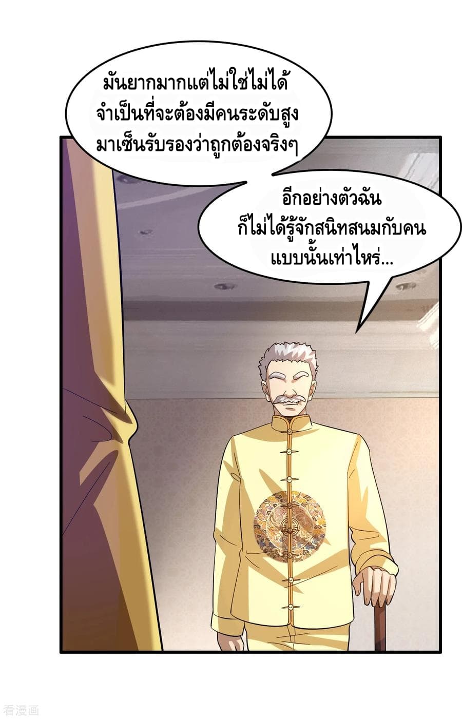 Become God Merchant in The Other World ข้ามต่างโลกเพื่อเป็นพ่อค้าเทพสุดมั่งคั่ง page 9