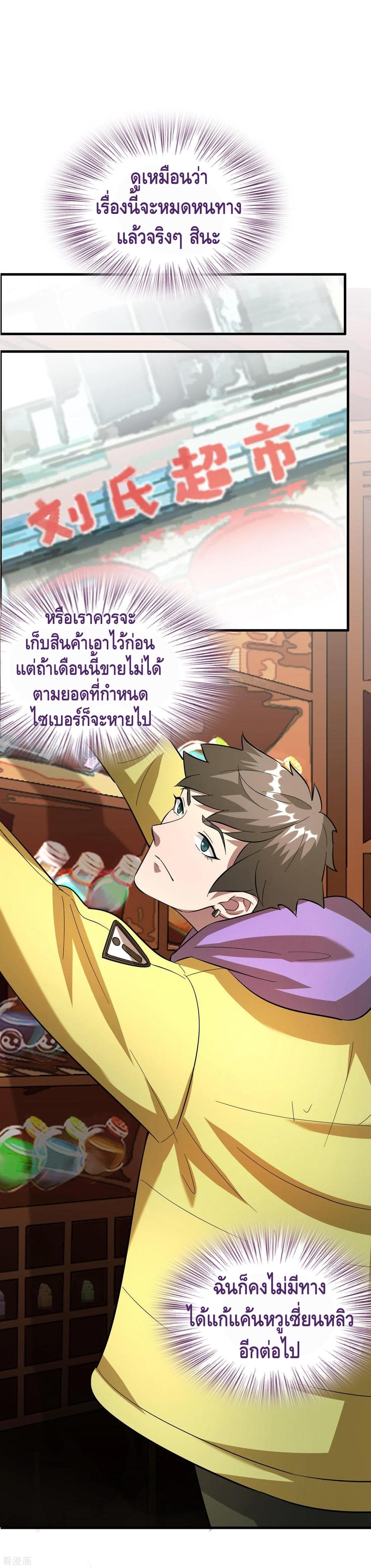 Become God Merchant in The Other World ข้ามต่างโลกเพื่อเป็นพ่อค้าเทพสุดมั่งคั่ง page 12