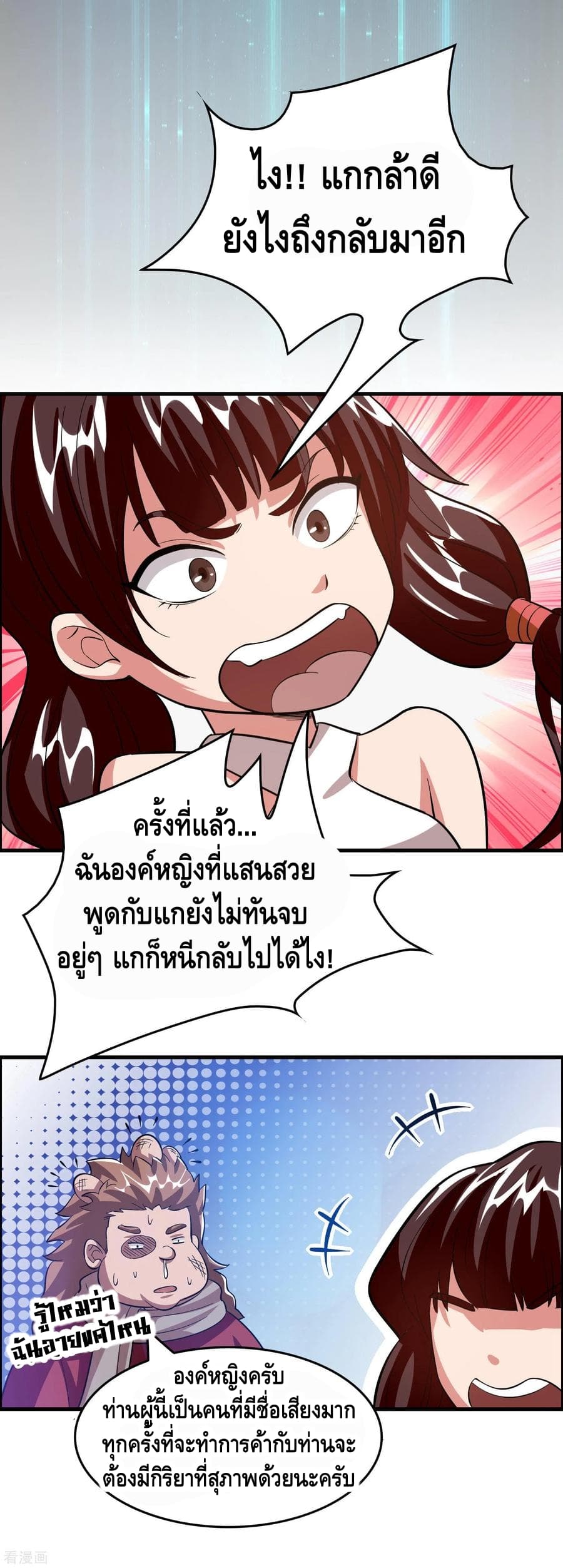 Become God Merchant in The Other World ข้ามต่างโลกเพื่อเป็นพ่อค้าเทพสุดมั่งคั่ง page 15
