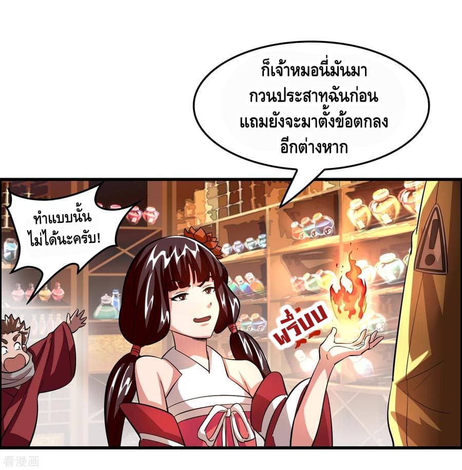 Become God Merchant in The Other World ข้ามต่างโลกเพื่อเป็นพ่อค้าเทพสุดมั่งคั่ง page 18