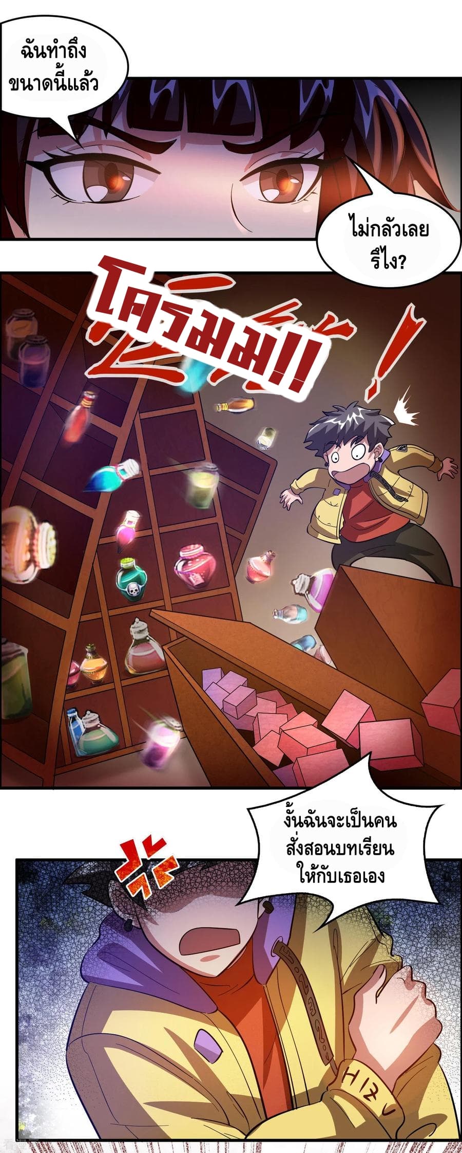Become God Merchant in The Other World ข้ามต่างโลกเพื่อเป็นพ่อค้าเทพสุดมั่งคั่ง page 19