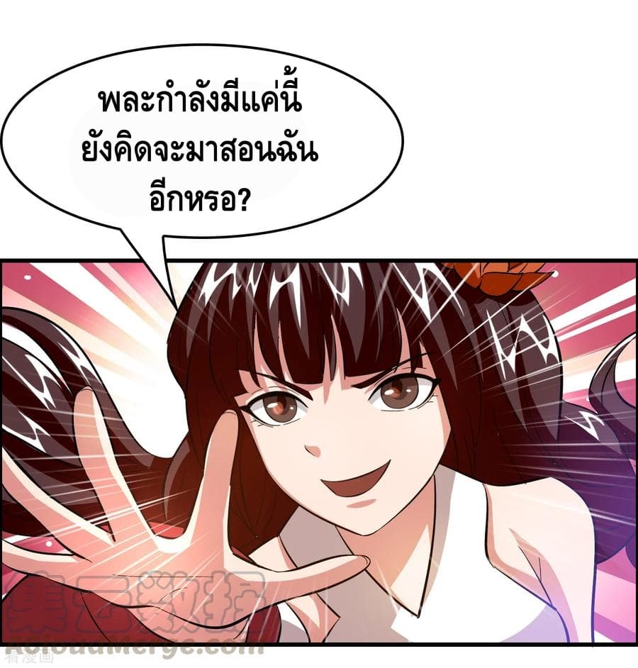 Become God Merchant in The Other World ข้ามต่างโลกเพื่อเป็นพ่อค้าเทพสุดมั่งคั่ง page 21