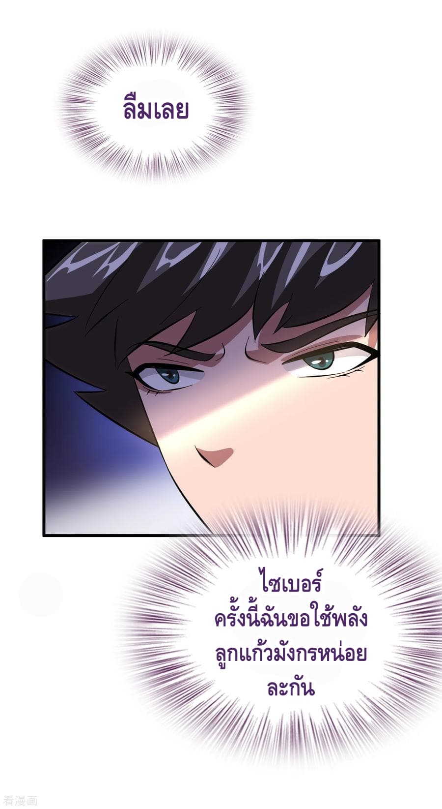 Become God Merchant in The Other World ข้ามต่างโลกเพื่อเป็นพ่อค้าเทพสุดมั่งคั่ง page 24