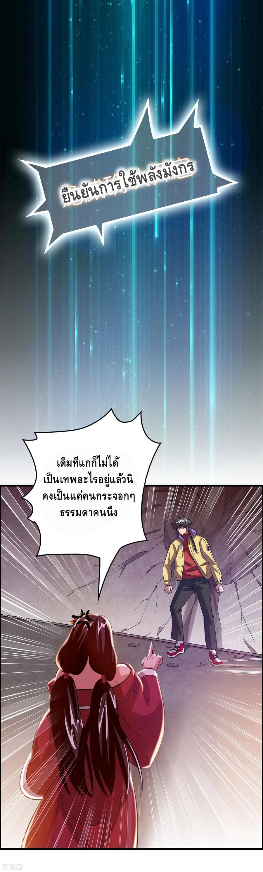 Become God Merchant in The Other World ข้ามต่างโลกเพื่อเป็นพ่อค้าเทพสุดมั่งคั่ง page 3