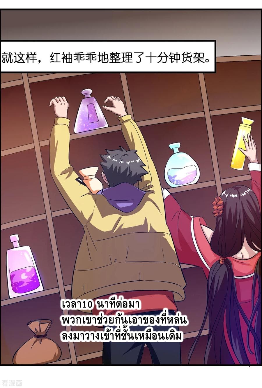 Become God Merchant in The Other World ข้ามต่างโลกเพื่อเป็นพ่อค้าเทพสุดมั่งคั่ง page 15