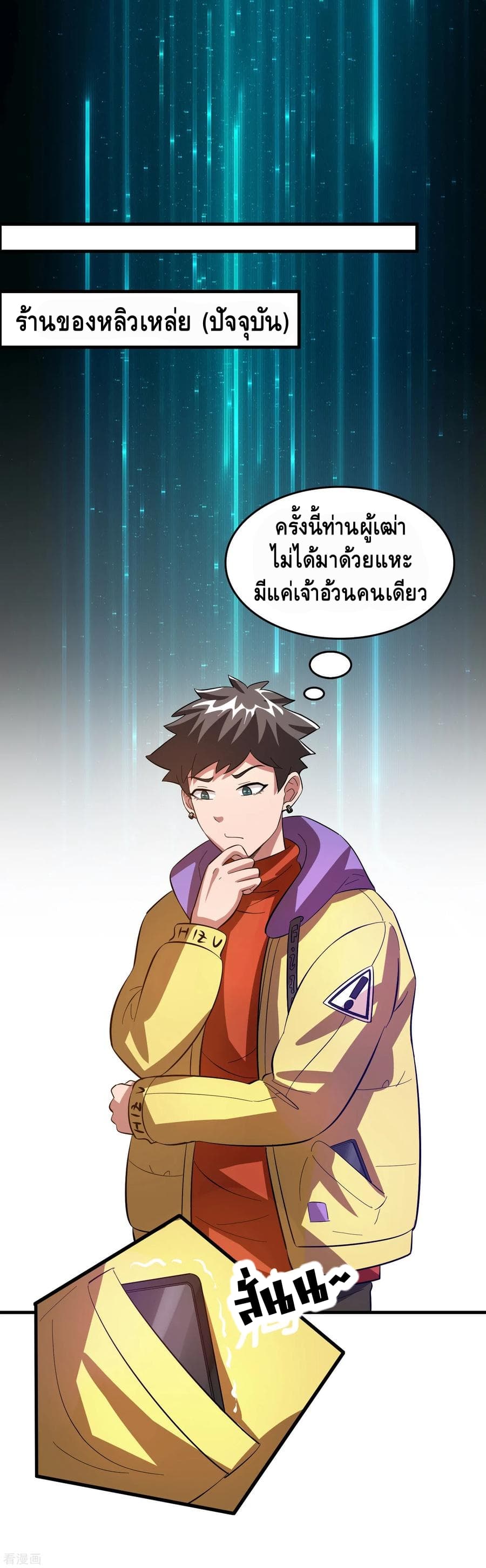 Become God Merchant in The Other World ข้ามต่างโลกเพื่อเป็นพ่อค้าเทพสุดมั่งคั่ง page 20