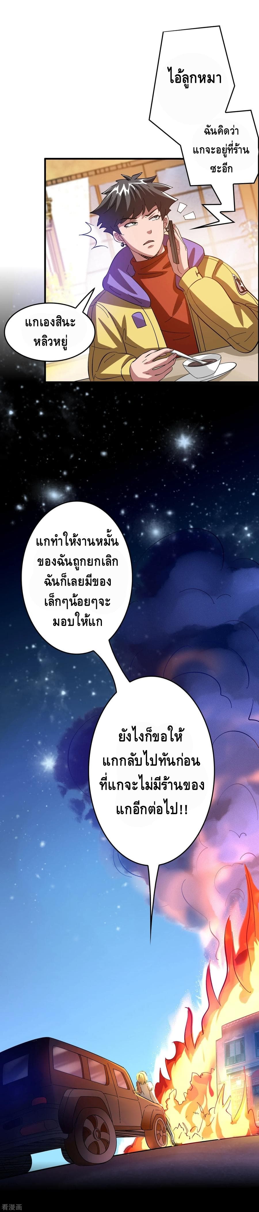 Become God Merchant in The Other World ข้ามต่างโลกเพื่อเป็นพ่อค้าเทพสุดมั่งคั่ง page 27