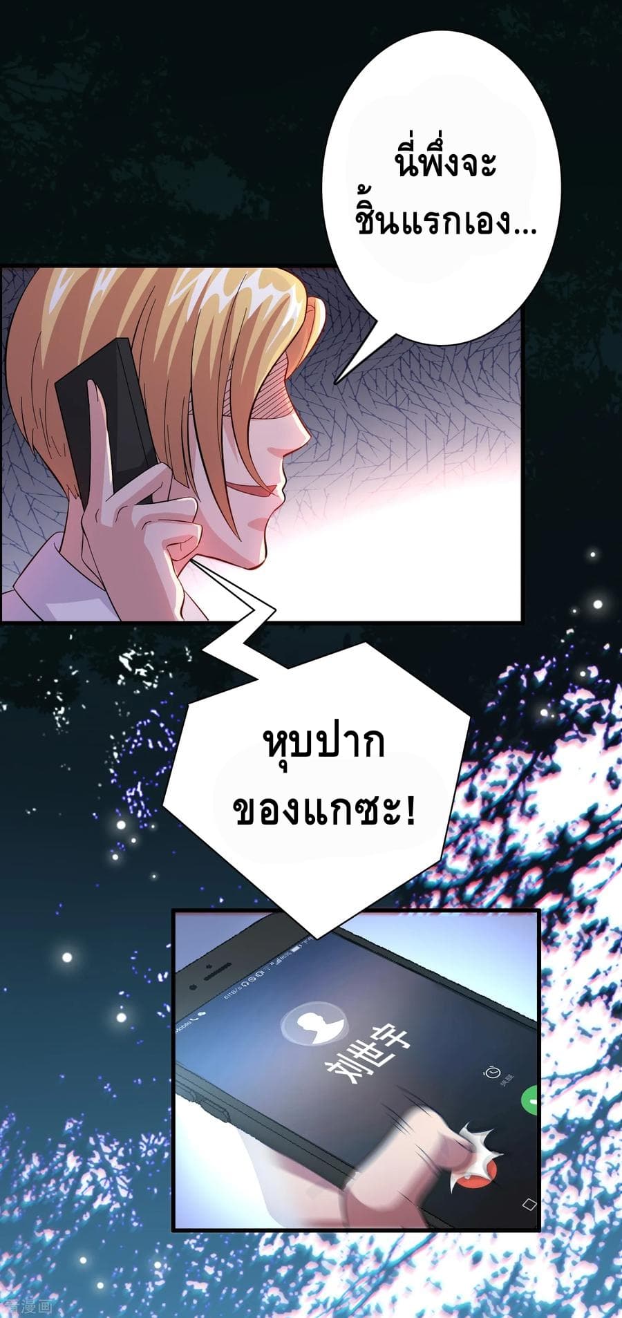 Become God Merchant in The Other World ข้ามต่างโลกเพื่อเป็นพ่อค้าเทพสุดมั่งคั่ง page 4