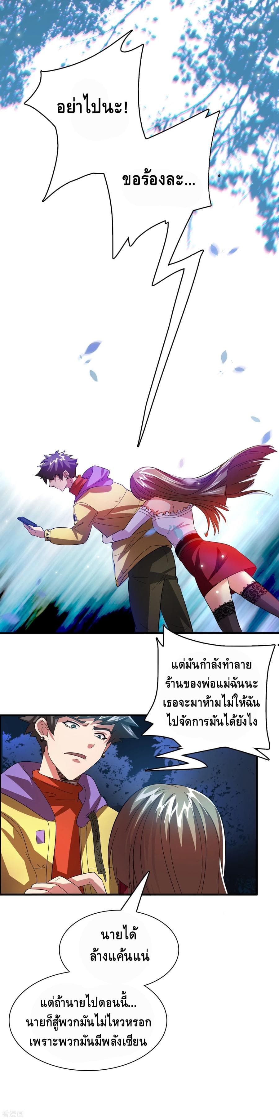Become God Merchant in The Other World ข้ามต่างโลกเพื่อเป็นพ่อค้าเทพสุดมั่งคั่ง page 5
