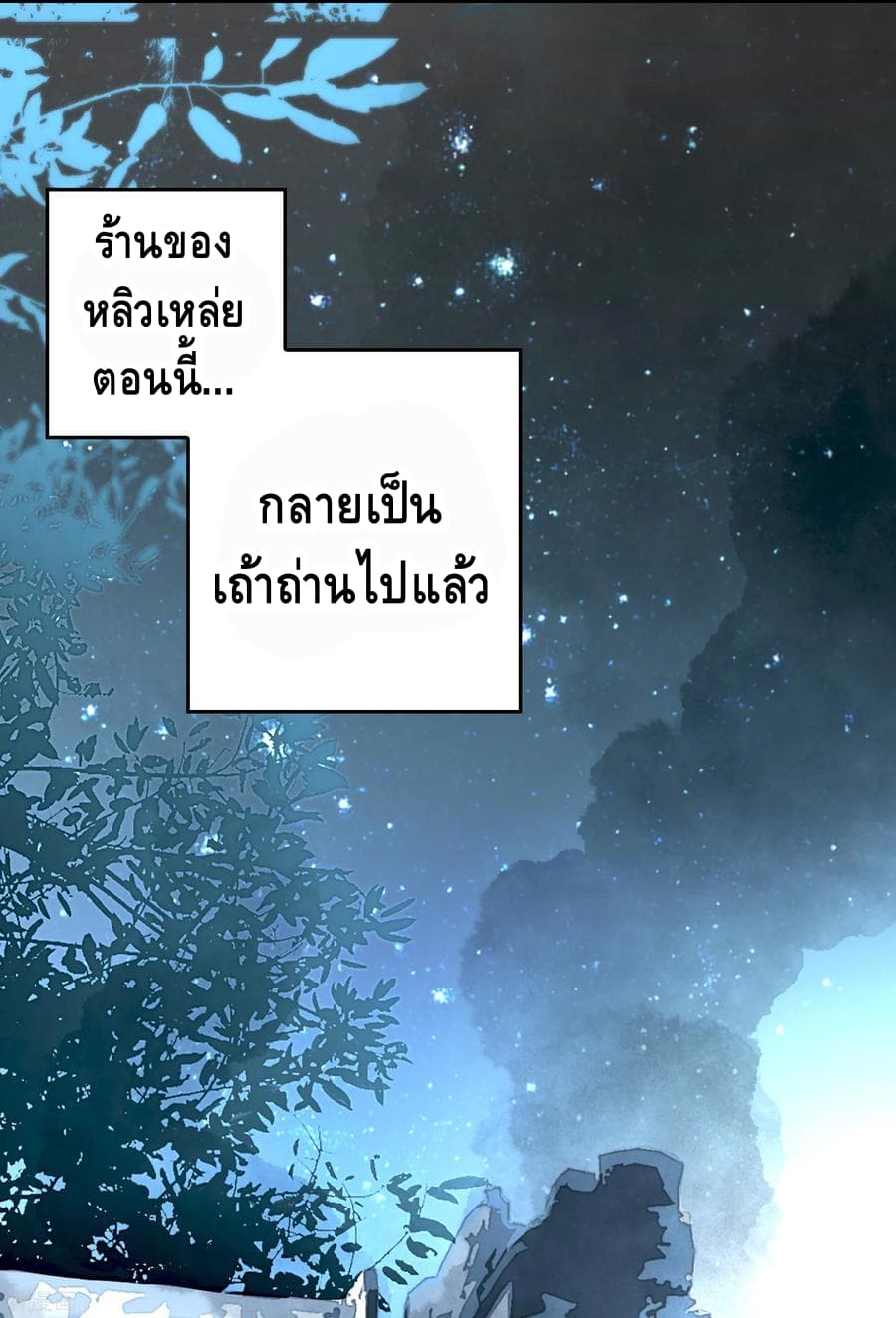 Become God Merchant in The Other World ข้ามต่างโลกเพื่อเป็นพ่อค้าเทพสุดมั่งคั่ง page 10