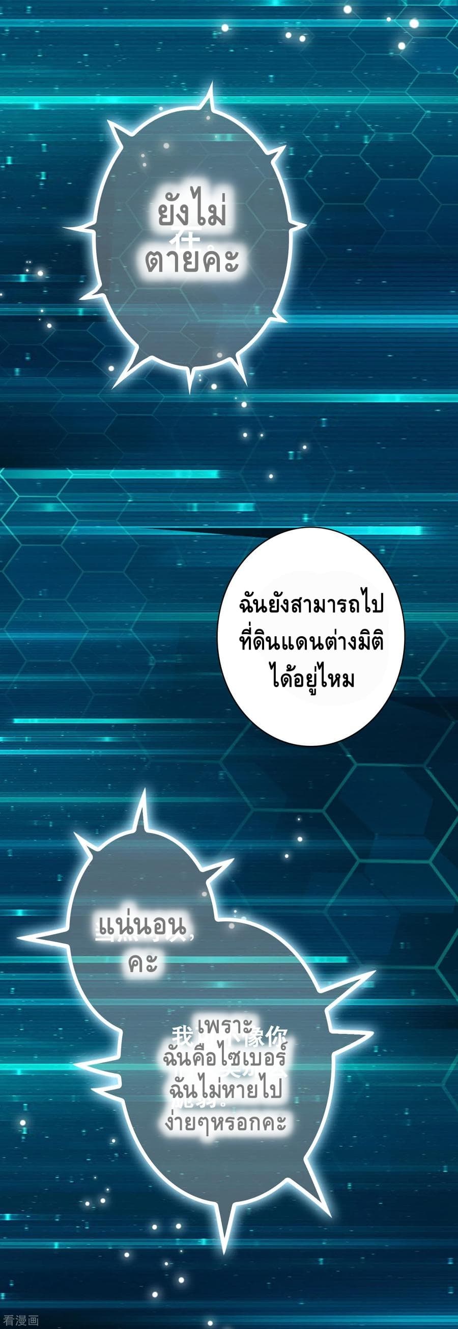 Become God Merchant in The Other World ข้ามต่างโลกเพื่อเป็นพ่อค้าเทพสุดมั่งคั่ง page 17