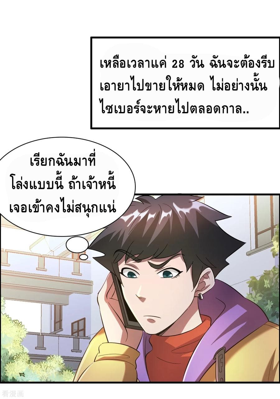 Become God Merchant in The Other World ข้ามต่างโลกเพื่อเป็นพ่อค้าเทพสุดมั่งคั่ง page 19