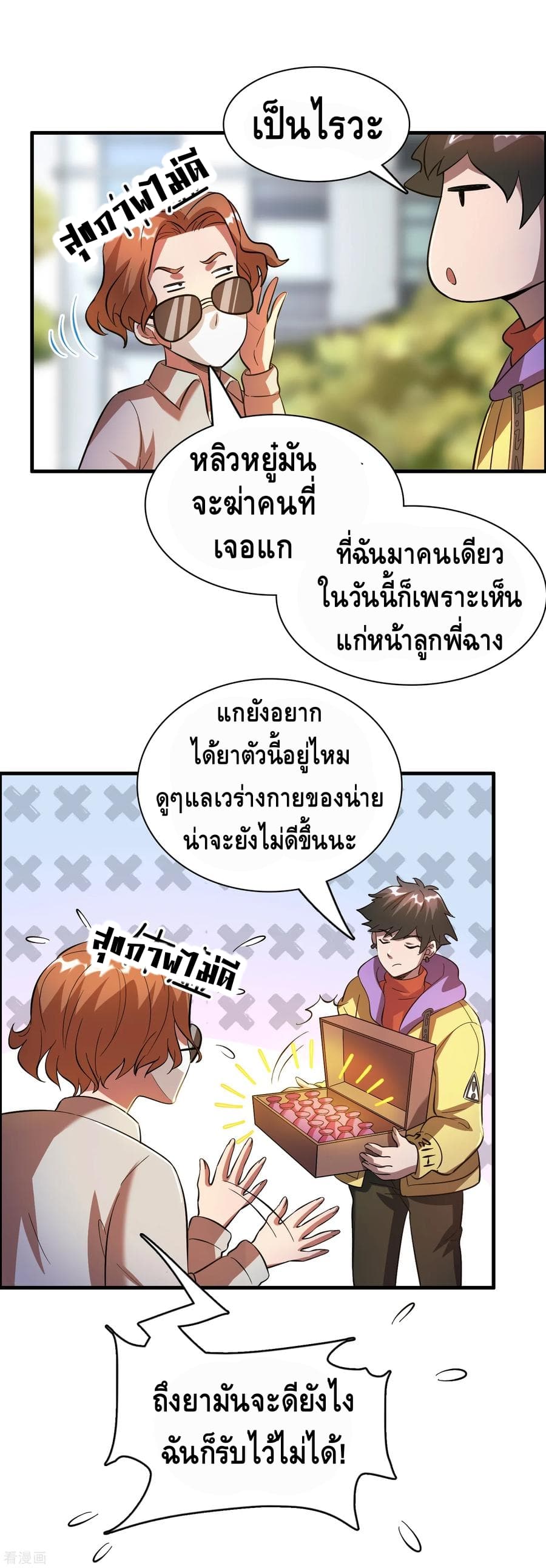 Become God Merchant in The Other World ข้ามต่างโลกเพื่อเป็นพ่อค้าเทพสุดมั่งคั่ง page 22