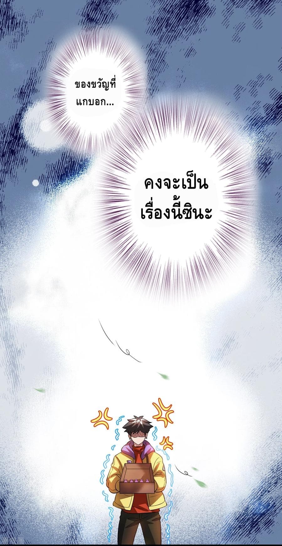 Become God Merchant in The Other World ข้ามต่างโลกเพื่อเป็นพ่อค้าเทพสุดมั่งคั่ง page 24
