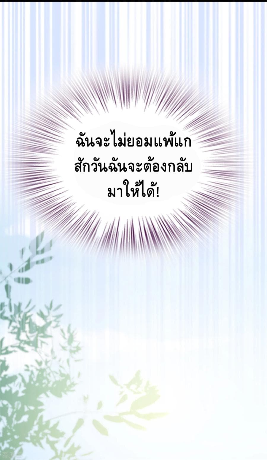 Become God Merchant in The Other World ข้ามต่างโลกเพื่อเป็นพ่อค้าเทพสุดมั่งคั่ง page 26