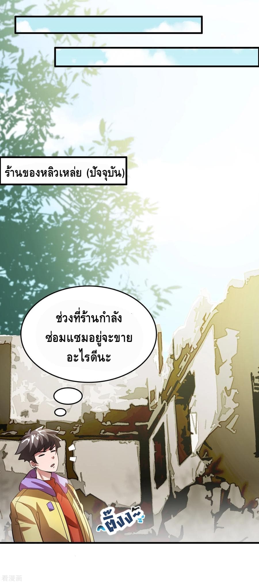 Become God Merchant in The Other World ข้ามต่างโลกเพื่อเป็นพ่อค้าเทพสุดมั่งคั่ง page 27