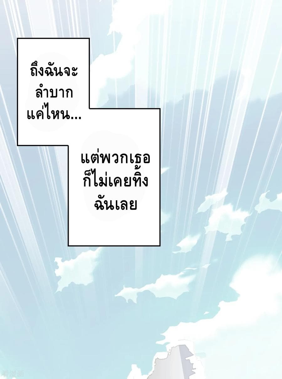 Become God Merchant in The Other World ข้ามต่างโลกเพื่อเป็นพ่อค้าเทพสุดมั่งคั่ง page 33