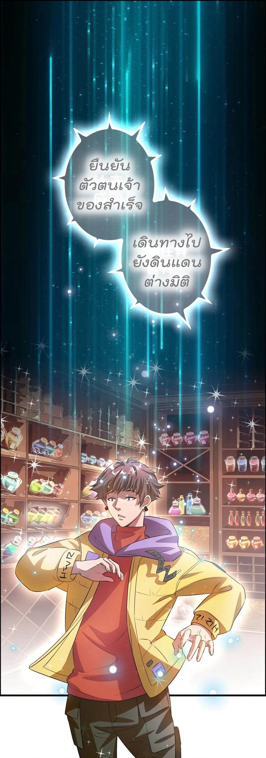 Become God Merchant in The Other World ข้ามต่างโลกเพื่อเป็นพ่อค้าเทพสุดมั่งคั่ง page 2