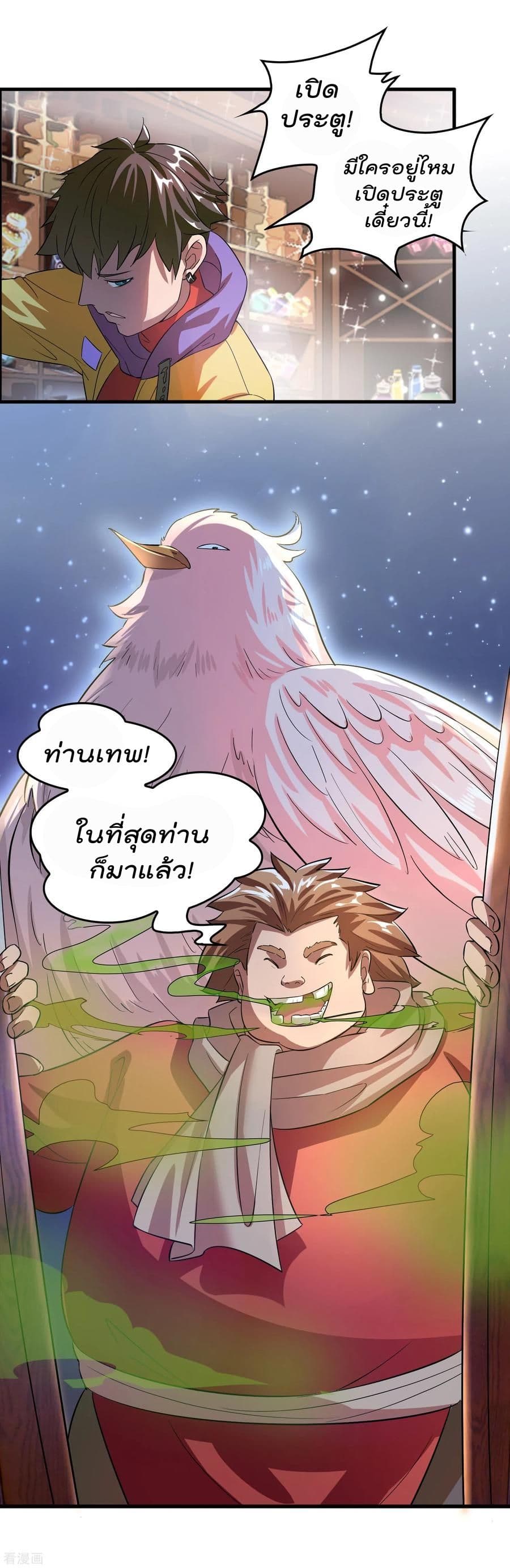 Become God Merchant in The Other World ข้ามต่างโลกเพื่อเป็นพ่อค้าเทพสุดมั่งคั่ง page 4