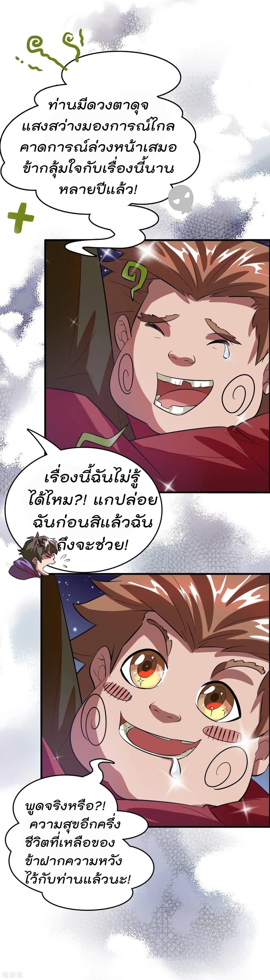 Become God Merchant in The Other World ข้ามต่างโลกเพื่อเป็นพ่อค้าเทพสุดมั่งคั่ง page 6
