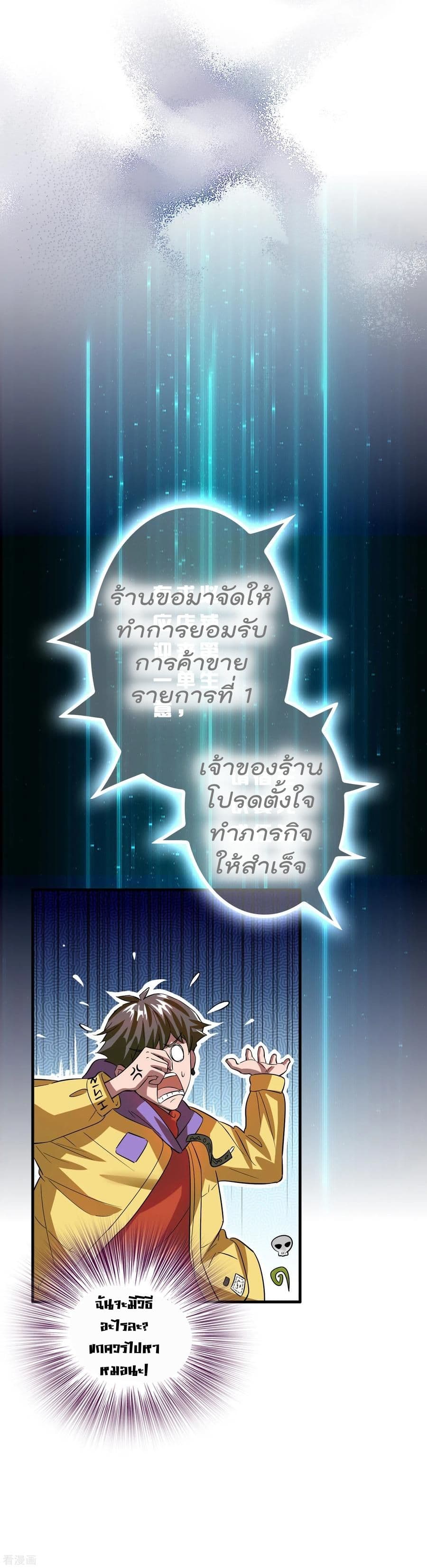 Become God Merchant in The Other World ข้ามต่างโลกเพื่อเป็นพ่อค้าเทพสุดมั่งคั่ง page 7