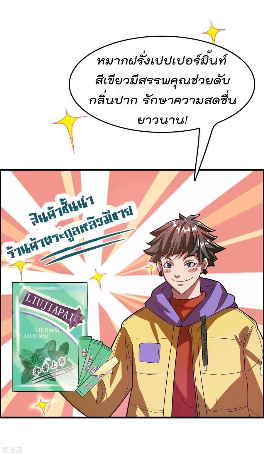 Become God Merchant in The Other World ข้ามต่างโลกเพื่อเป็นพ่อค้าเทพสุดมั่งคั่ง page 10