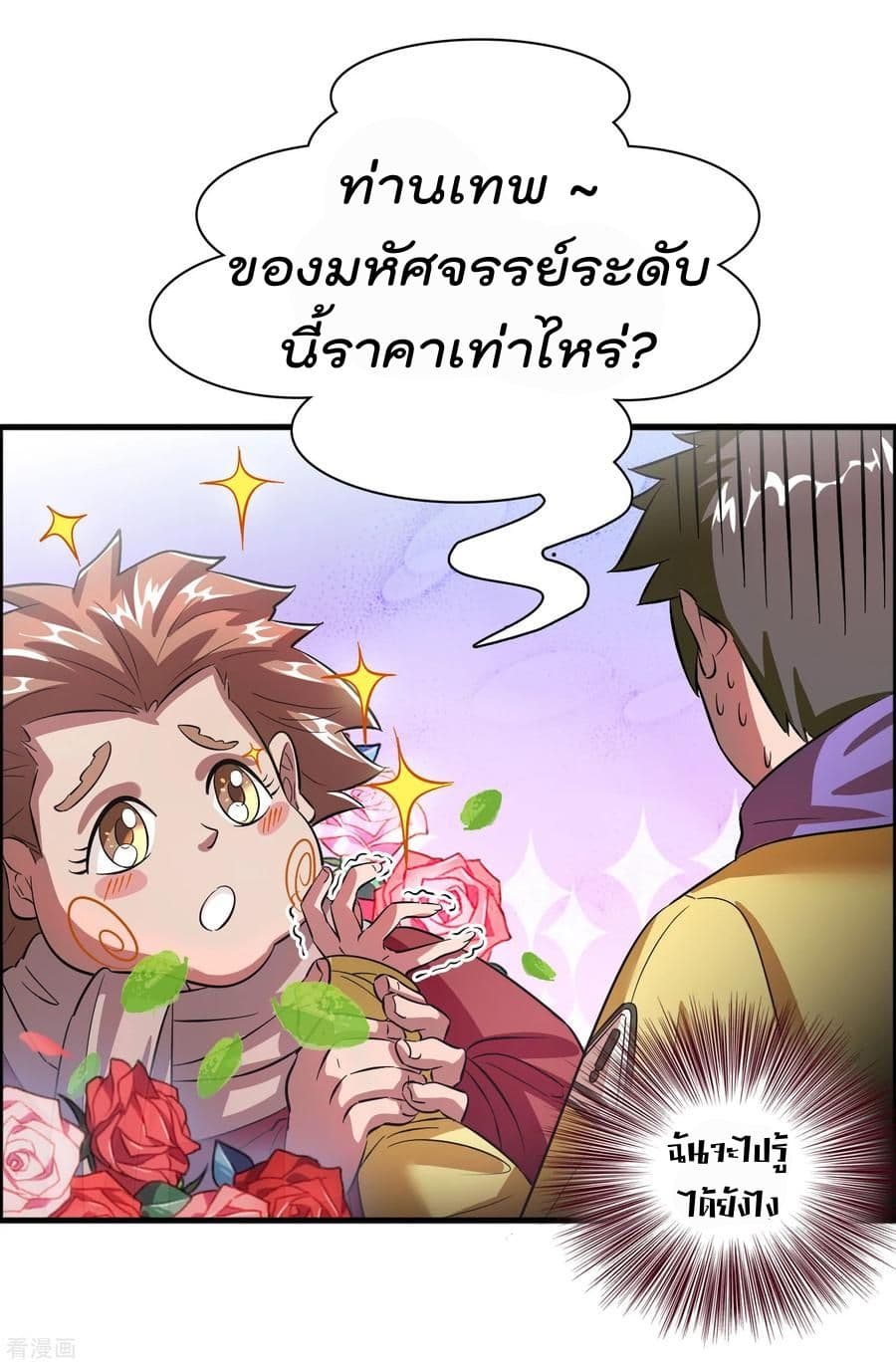 Become God Merchant in The Other World ข้ามต่างโลกเพื่อเป็นพ่อค้าเทพสุดมั่งคั่ง page 12
