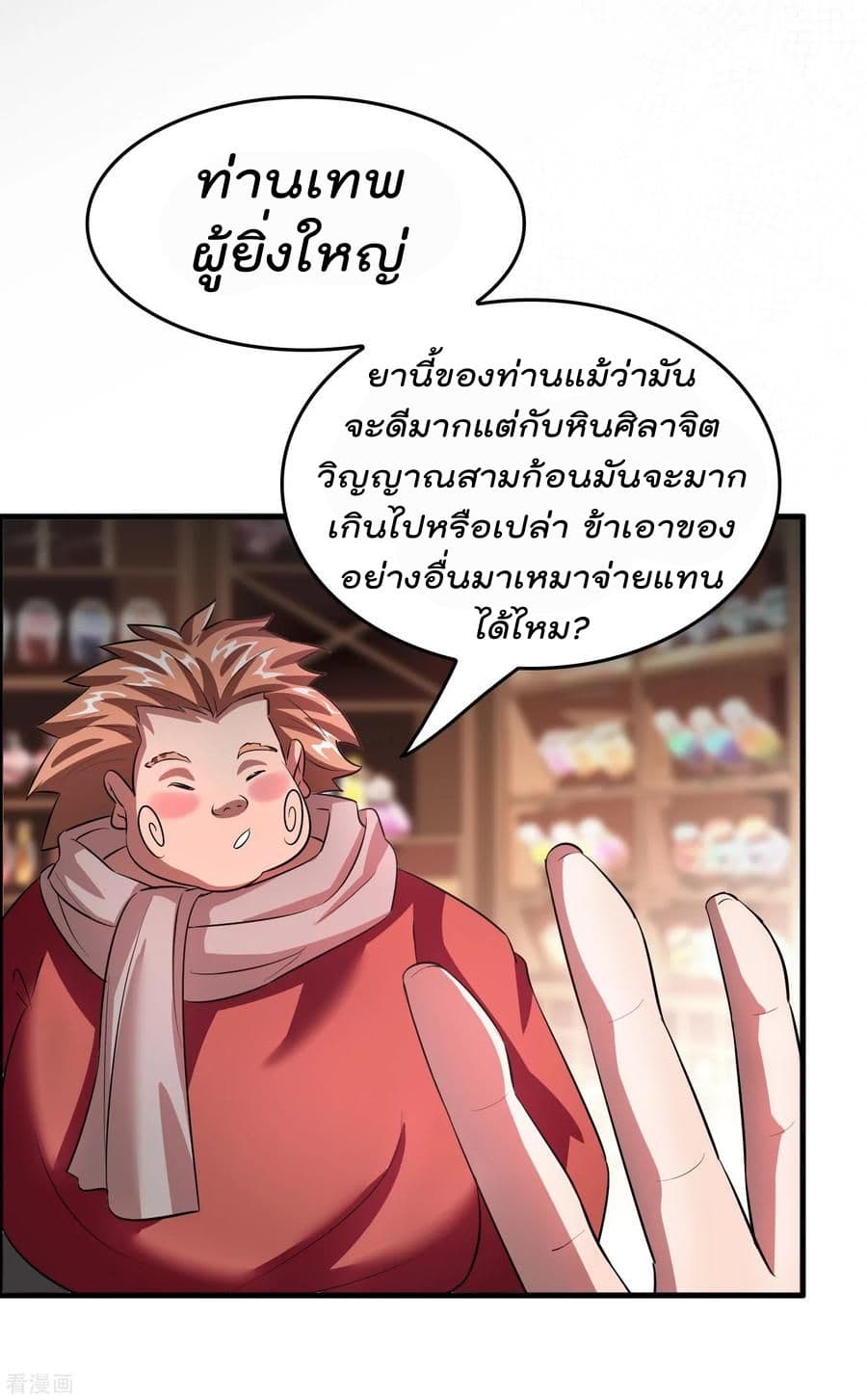 Become God Merchant in The Other World ข้ามต่างโลกเพื่อเป็นพ่อค้าเทพสุดมั่งคั่ง page 14