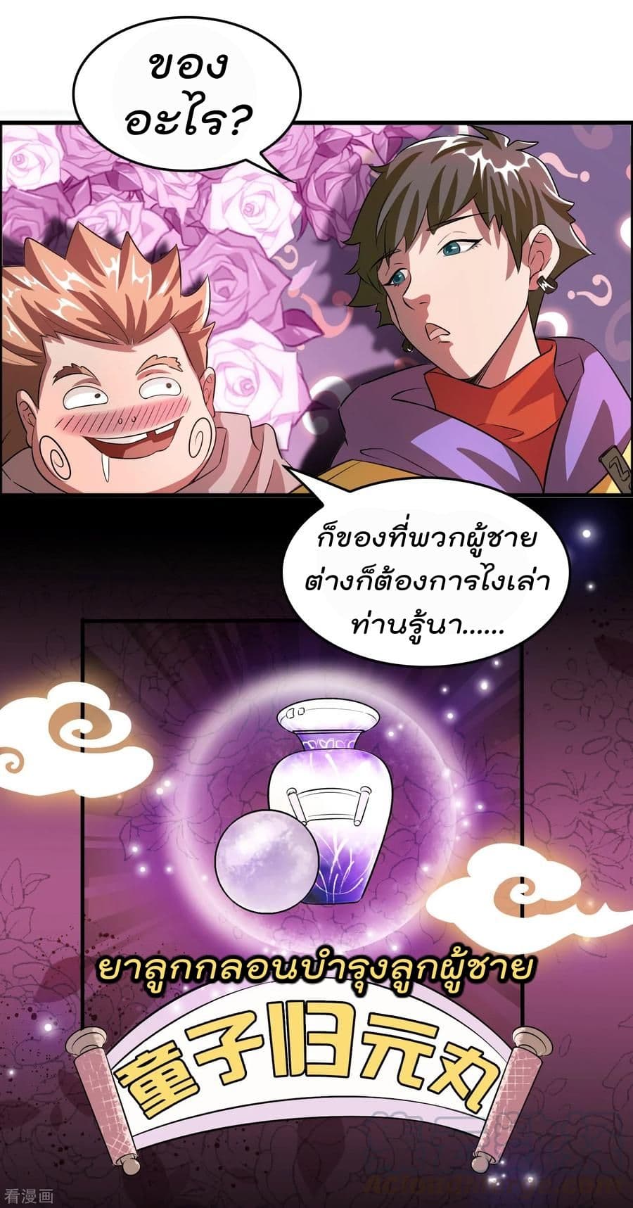 Become God Merchant in The Other World ข้ามต่างโลกเพื่อเป็นพ่อค้าเทพสุดมั่งคั่ง page 15