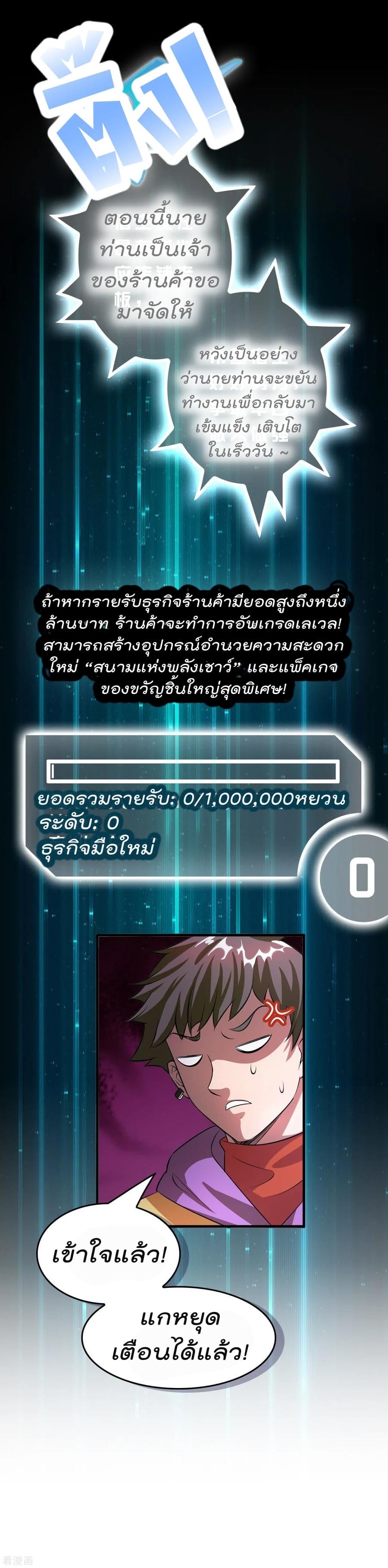 Become God Merchant in The Other World ข้ามต่างโลกเพื่อเป็นพ่อค้าเทพสุดมั่งคั่ง page 20
