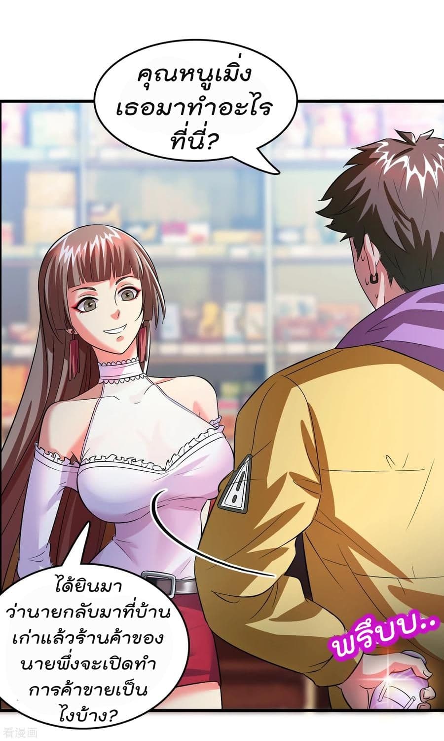 Become God Merchant in The Other World ข้ามต่างโลกเพื่อเป็นพ่อค้าเทพสุดมั่งคั่ง page 24