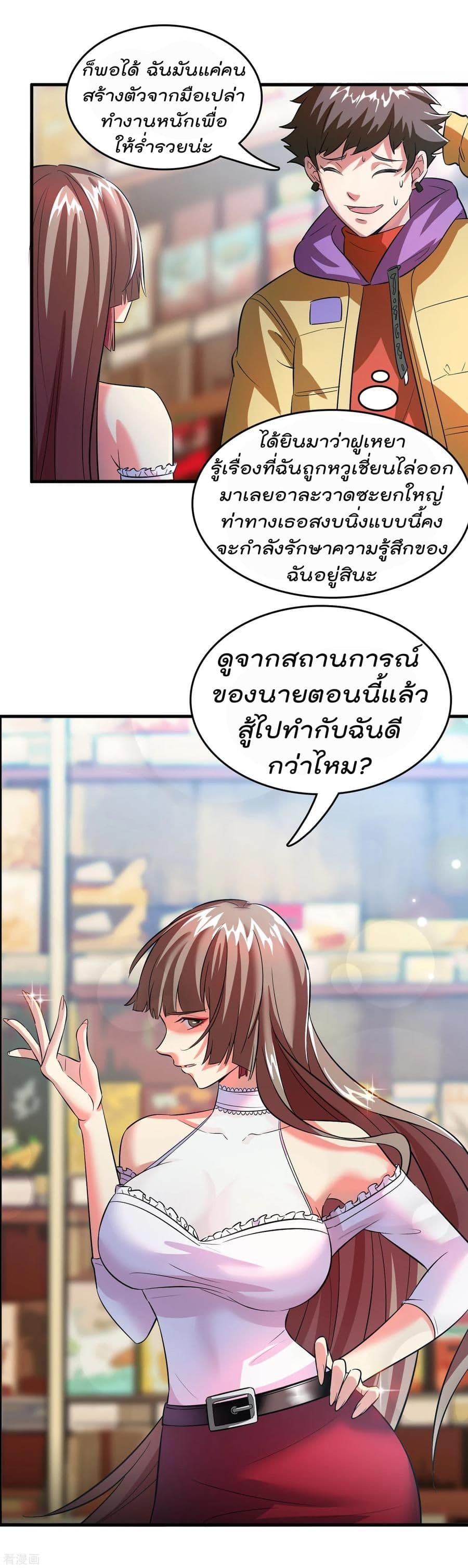 Become God Merchant in The Other World ข้ามต่างโลกเพื่อเป็นพ่อค้าเทพสุดมั่งคั่ง page 25