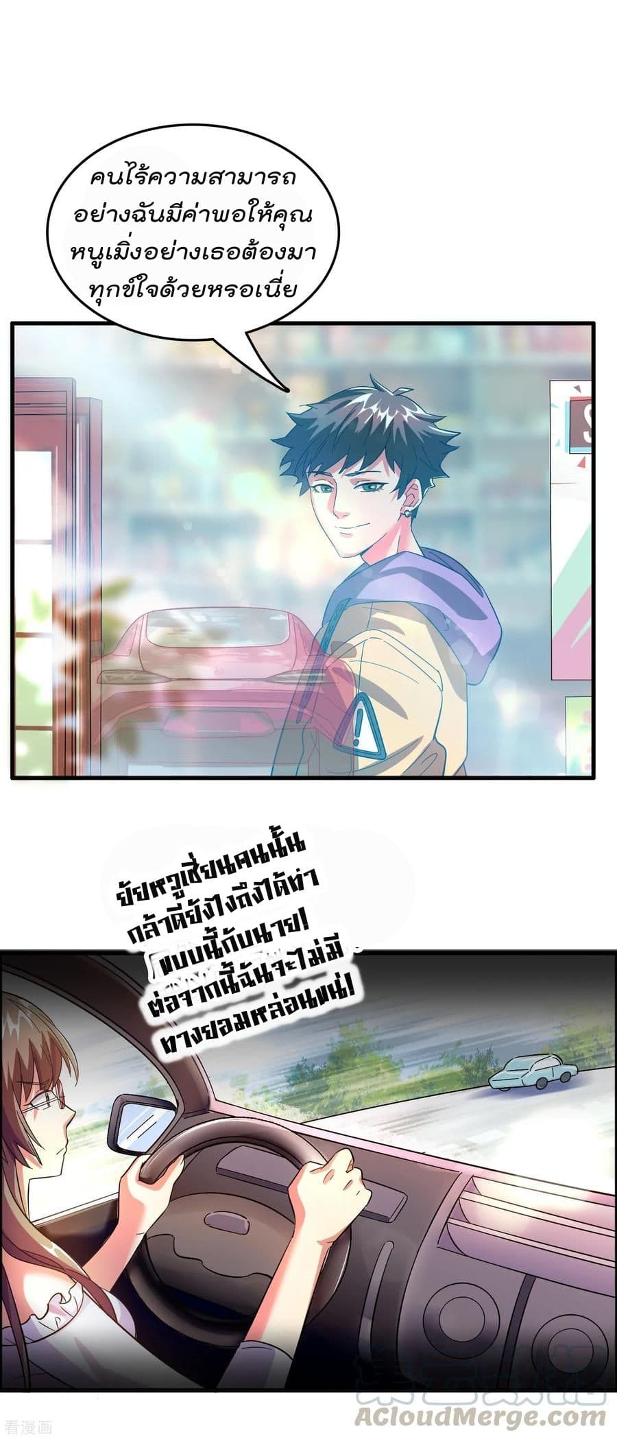 Become God Merchant in The Other World ข้ามต่างโลกเพื่อเป็นพ่อค้าเทพสุดมั่งคั่ง page 29