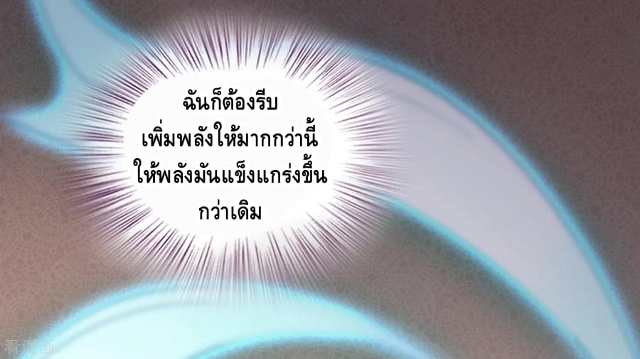 Become God Merchant in The Other World ข้ามต่างโลกเพื่อเป็นพ่อค้าเทพสุดมั่งคั่ง page 4