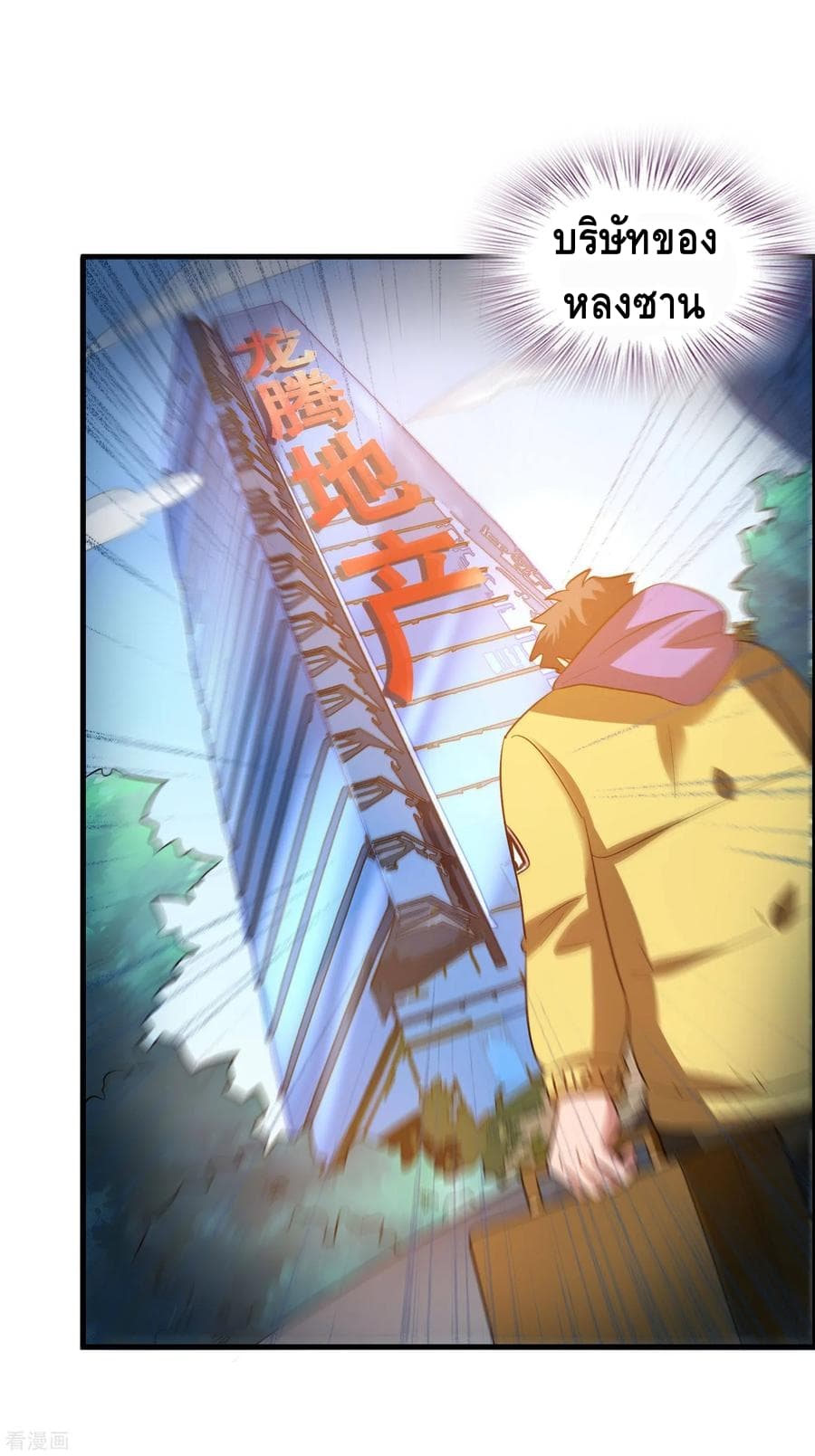 Become God Merchant in The Other World ข้ามต่างโลกเพื่อเป็นพ่อค้าเทพสุดมั่งคั่ง page 6