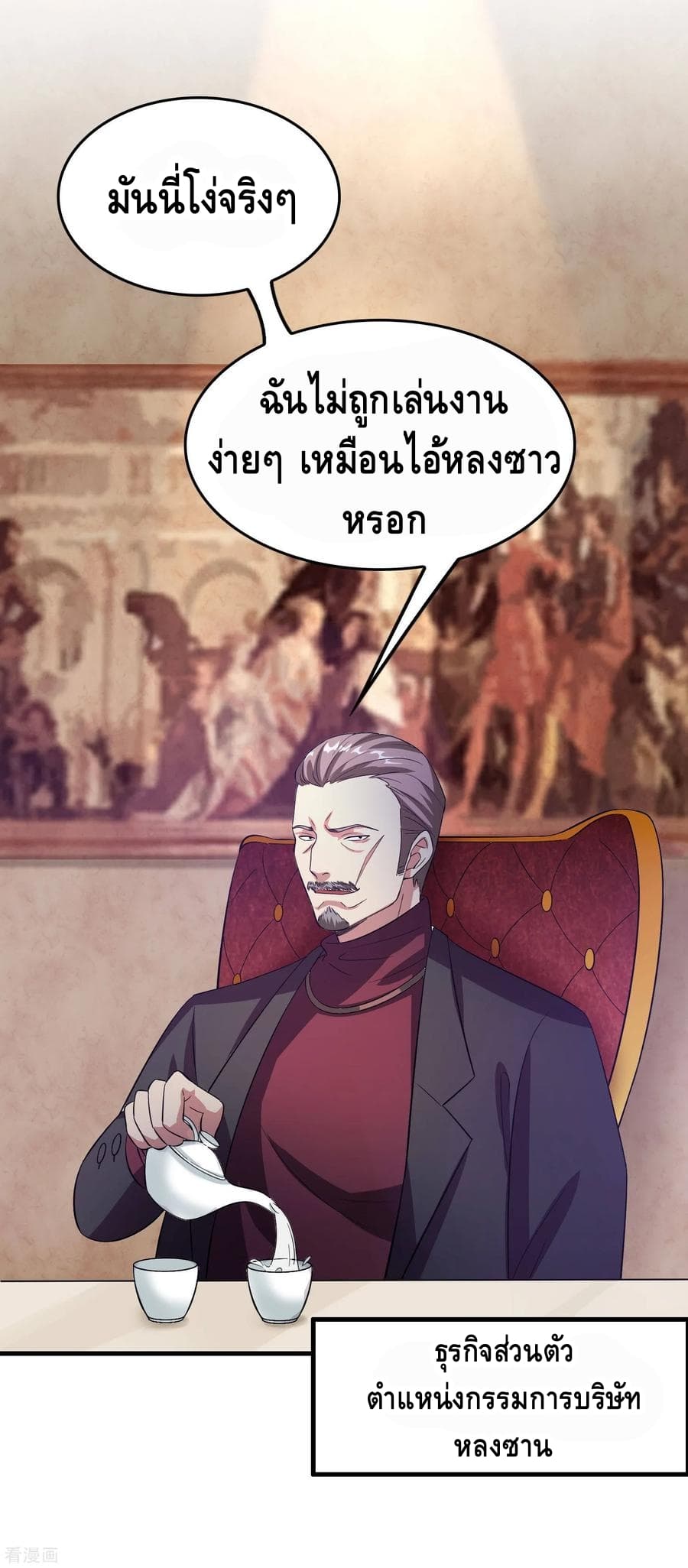 Become God Merchant in The Other World ข้ามต่างโลกเพื่อเป็นพ่อค้าเทพสุดมั่งคั่ง page 9
